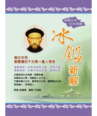 書封 冰鑑新解